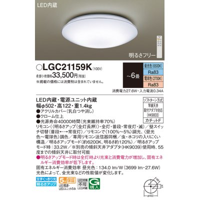 画像1: パナソニック LGC21159K シーリングライト 6畳 リモコン調光調色 リモコン同梱 LED カチットF