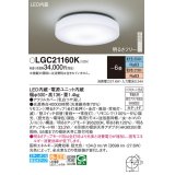 パナソニック LGC21160K シーリングライト 6畳 リモコン調光調色 リモコン同梱 LED カチットF