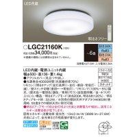 パナソニック LGC21160K シーリングライト 6畳 リモコン調光調色 リモコン同梱 LED カチットF