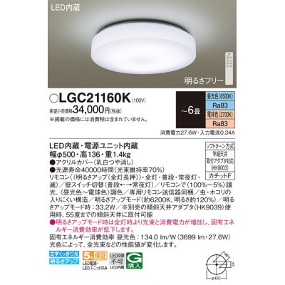 画像1: パナソニック LGC21160K シーリングライト 6畳 リモコン調光調色 リモコン同梱 LED カチットF