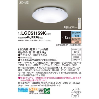 画像1: パナソニック LGC51159K シーリングライト 12畳 リモコン調光調色 リモコン同梱 LED カチットF