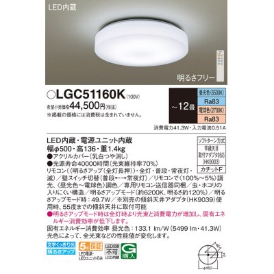画像1: パナソニック LGC51160K シーリングライト 12畳 リモコン調光調色 リモコン同梱 LED カチットF