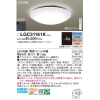 パナソニック LGC31161K シーリングライト 8畳 リモコン調光調色 リモコン同梱 LED カチットF