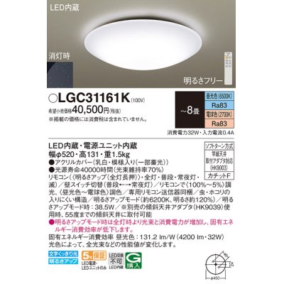 画像1: パナソニック LGC31161K シーリングライト 8畳 リモコン調光調色 リモコン同梱 LED カチットF