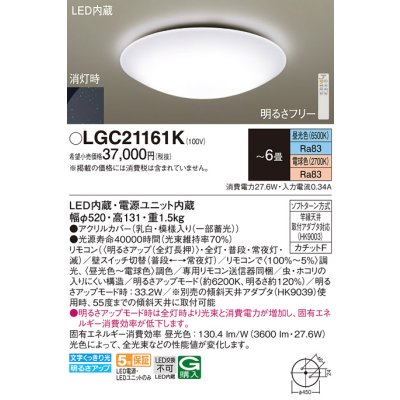 画像1: パナソニック LGC21161K シーリングライト 6畳 リモコン調光調色 リモコン同梱 LED カチットF