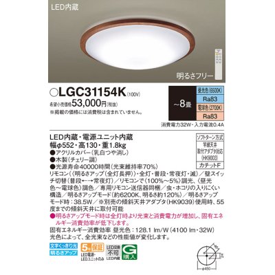 画像1: パナソニック LGC31154K シーリングライト 8畳 リモコン調光調色 リモコン同梱 LED カチットF 木製