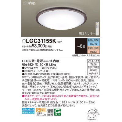 画像1: パナソニック LGC31155K シーリングライト 8畳 リモコン調光調色 リモコン同梱 LED カチットF 木製