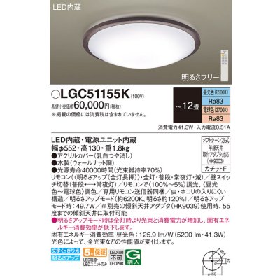 画像1: パナソニック LGC51155K シーリングライト 12畳 リモコン調光調色 リモコン同梱 LED カチットF 木製