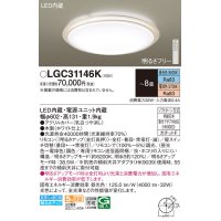 パナソニック LGC31146K シーリングライト 8畳 リモコン調光調色 リモコン同梱 LED カチットF 木製