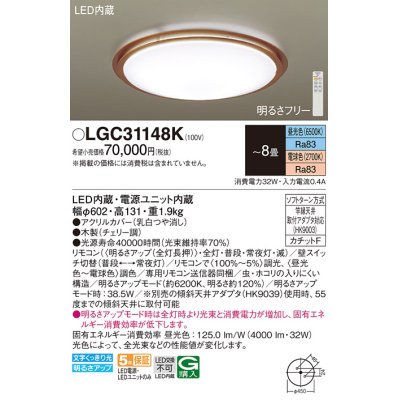 画像1: パナソニック LGC31148K シーリングライト 8畳 リモコン調光調色 リモコン同梱 LED カチットF 木製