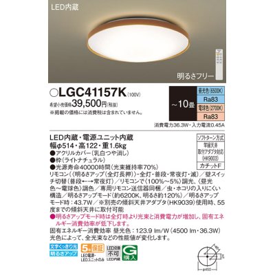 画像1: パナソニック LGC41157K シーリングライト 10畳 リモコン調光調色 リモコン同梱 LED カチットF ライトナチュラル