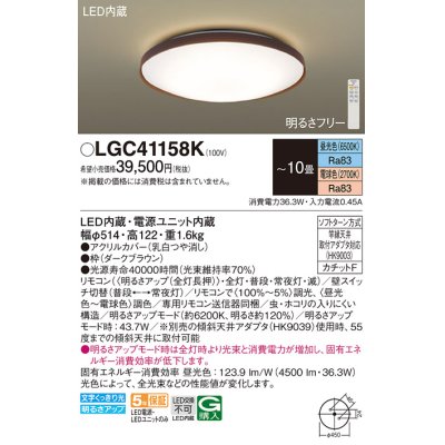 画像1: パナソニック LGC41158K シーリングライト 10畳 リモコン調光調色 リモコン同梱 LED カチットF ダークブラウン