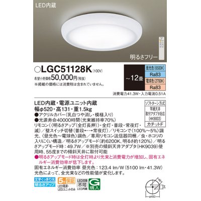 画像1: パナソニック LGC51128K シーリングライト 12畳 リモコン調光調色 リモコン同梱 LED カチットF