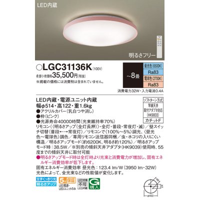 画像1: パナソニック LGC31136K シーリングライト 8畳 リモコン調光調色 リモコン同梱 LED カチットF ピンク