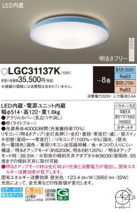 パナソニック LGC31137K シーリングライト 8畳 リモコン調光調色 リモコン同梱 LED カチットF ライトブルー