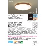 パナソニック LGC31157K シーリングライト 8畳 リモコン調光調色 リモコン同梱 LED カチットF ライトナチュラル