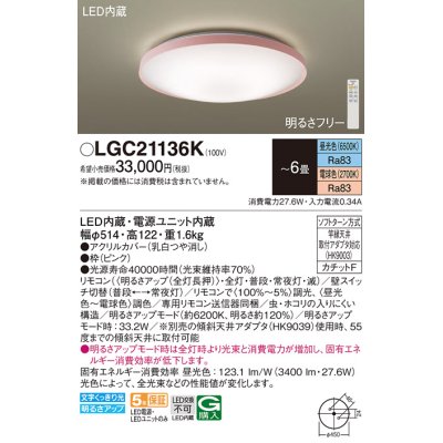 画像1: パナソニック LGC21136K シーリングライト 6畳 リモコン調光調色 リモコン同梱 LED カチットF ピンク