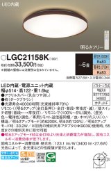 パナソニック LGC21158K シーリングライト 6畳 リモコン調光調色 リモコン同梱 LED カチットF ダークブラウン