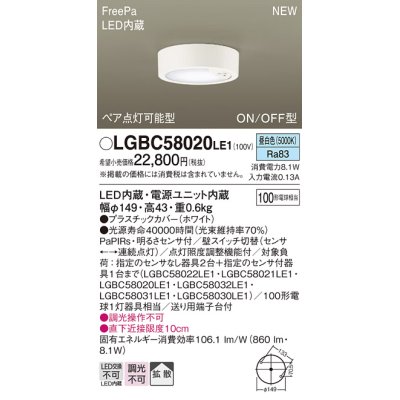 画像1: パナソニック LGBC58020LE1 シーリングライト LED(昼白色) 拡散タイプ FreePa ペア点灯可能型 ON/OFF型 明るさセンサ付 ホワイト