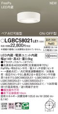 パナソニック LGBC58021LE1 シーリングライト LED(温白色) 拡散タイプ FreePa ペア点灯可能型 ON/OFF型 明るさセンサ付 ホワイト
