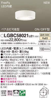 パナソニック LGBC58021LE1 シーリングライト LED(温白色) 拡散タイプ FreePa ペア点灯可能型 ON/OFF型 明るさセンサ付 ホワイト