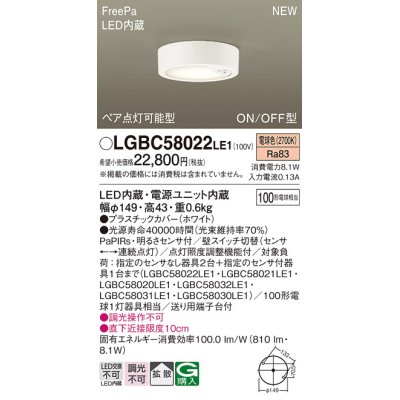 画像1: パナソニック LGBC58022LE1 シーリングライト LED(電球色) 拡散タイプ FreePa ペア点灯可能型 ON/OFF型 明るさセンサ付 ホワイト