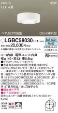 パナソニック LGBC58030LE1 シーリングライト LED(昼白色) 拡散タイプ FreePa ペア点灯可能型 ON/OFF型 明るさセンサ付 ホワイト