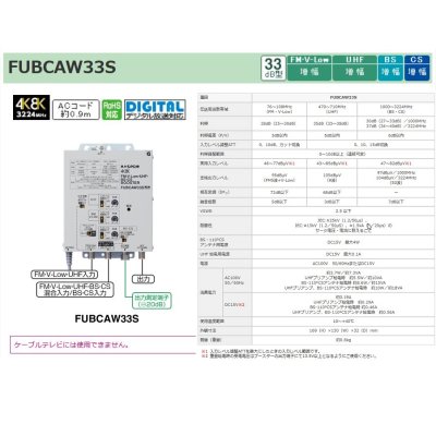 画像2: マスプロ電工　FUBCAW33S　FM・V-Low・UHF・BS・CSブースター 33dB型 3224MHz 4K8K対応 [￡]