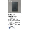 オーデリック LC624 コントローラー コネクテッドスイッチ 非接触ON-OFFスイッチ Bluetooth 黒色