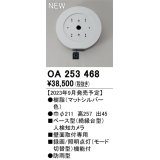 オーデリック OA253468 センサ ベース型人検知カメラ 壁面取付専用 防雨型 マットシルバー