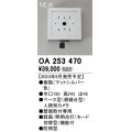 オーデリック OA253470 センサ ベース型人検知カメラ 壁面取付専用 防雨型 マットシルバー