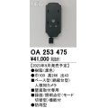 オーデリック OA253475 センサ ベース型人検知カメラ 壁面取付専用 防雨型 黒色