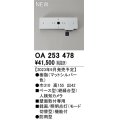 オーデリック OA253478 センサ ベース型人検知カメラ 壁面取付専用 防雨型 マットシルバー