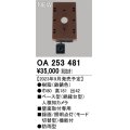 オーデリック OA253481 センサ ベース型人検知カメラ 壁面取付専用 防雨型 鉄錆色