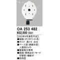 オーデリック OA253482 センサ ベース型人検知カメラ 壁面取付専用 防雨型 オフホワイト