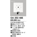 オーデリック OA253485 センサ ベース型人検知カメラ 壁面取付専用 防雨型 オフホワイト