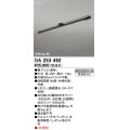 オーデリック OA253492 スポットライト 部材 ライティングダクトレール L1600 リモコン付 LED専用 黒色