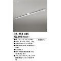 オーデリック OA253495 スポットライト 部材 ライティングダクトレール L1600 オフホワイト