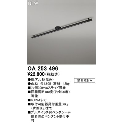 画像1: オーデリック OA253496 スポットライト 部材 ライティングダクトレール L1600 黒色