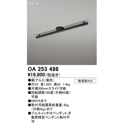 画像1: オーデリック OA253498 スポットライト 部材 ライティングダクトレール L1000 黒色
