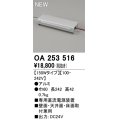 オーデリック OA253516 間接照明 部材 専用電源装置 150wタイプ