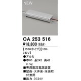 オーデリック OA253516 間接照明 部材 専用電源装置 150wタイプ
