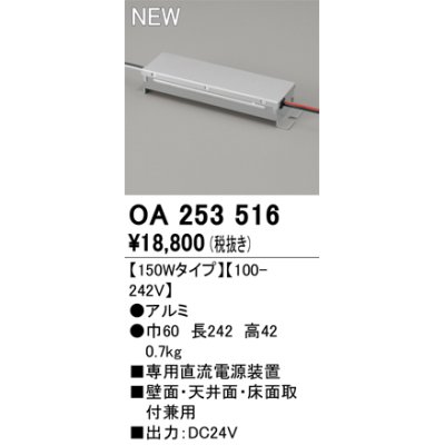 画像1: オーデリック OA253516 間接照明 部材 専用電源装置 150wタイプ