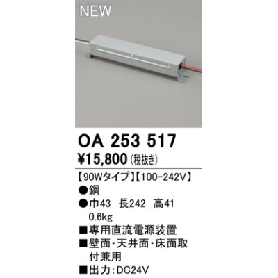 画像1: オーデリック OA253517 間接照明 部材 専用電源装置 90wタイプ
