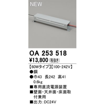 画像1: オーデリック OA253518 間接照明 部材 専用電源装置 60wタイプ