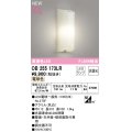 オーデリック OB255173LR(ランプ別梱) ブラケットライト 非調光 LEDランプ 電球色 高演色LED