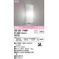 オーデリック OB255174NR(ランプ別梱) ブラケットライト 非調光 LEDランプ 昼白色 高演色LED