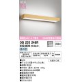オーデリック OB255249R ブラケットライト 非調光 LED一体型 昼白色 高演色LED 上下配光 木調ナチュラル色