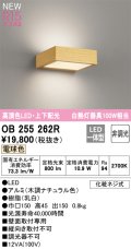 オーデリック OB255262R ブラケットライト 非調光 LED一体型 電球色 高演色LED 上下配光 木調ナチュラル色