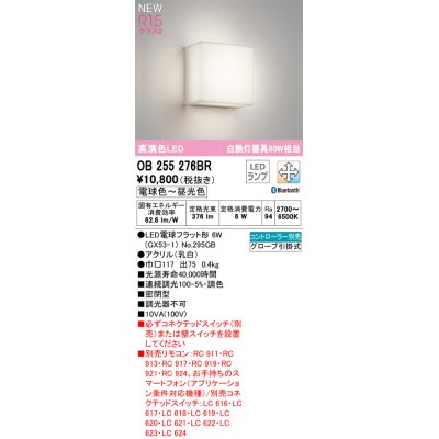 画像1: オーデリック OB255276BR(ランプ別梱) ブラケットライト 調光調色 Bluetooth リモコン別売 LEDランプ 高演色LED